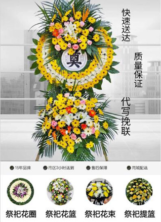 上海杨浦区四平路街道花圈代送